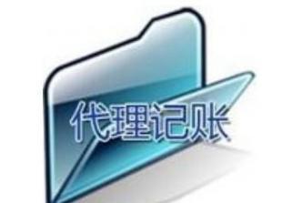 長(zhǎng)沙代理記賬服務(wù)指南 價(jià)格解析與專業(yè)廠家推薦