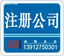 蘇州品冠企業(yè)管理 代理記賬注冊(cè)公司，專業(yè)服務(wù)助您無(wú)憂創(chuàng)業(yè)