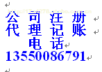 代理記賬服務(wù)全解析 從公司注冊(cè)到專業(yè)財(cái)稅管理的一站式解決方案