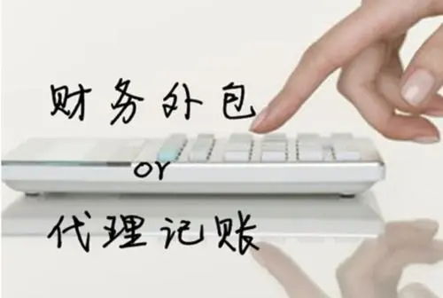揚(yáng)州代理記賬服務(wù)選擇指南 如何甄別優(yōu)質(zhì)機(jī)構(gòu)，規(guī)避風(fēng)險(xiǎn)