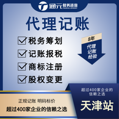 天津市出版物經營許可證代理記賬全解析