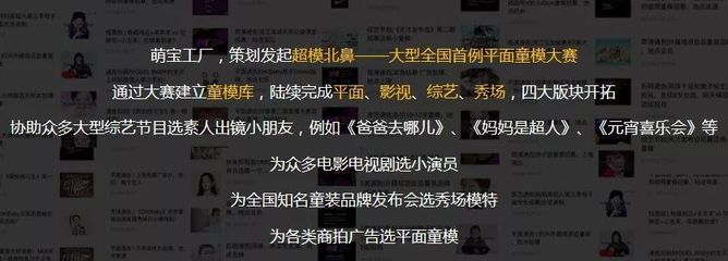 第四屆超模北鼻全國平面童模大賽報(bào)名正式啟動，由[承辦會展名稱]傾力承辦